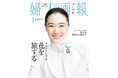 『婦人画報』4月号（2月28日発売）の特集は「春に導かれて日本各地へ　ー花を旅するー」