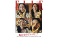 長澤まさみさんとTOMORROW X TOGETHER YEONJUNさんが登場　『エル・ジャポン』5月号が3月27日に発売