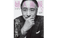 『婦人画報』5月号（4月1日発売）の特集はー「婦人画報のお取り寄せ」その素晴らしき世界ー