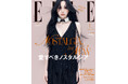 MINA(TWICE)さんと神宮寺 勇太さん(Number_i)が登場『エル・ジャポン』11月号が9月28日に発売