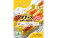 コンテチーズのプレゼントキャンペーン開催中！