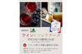 コンテチーズとワインのペアリングを堪能できる期間限定バーが登場！