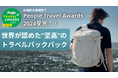 「PEOPLE」Travel Award 2024受賞のバックパックが遂にMakuakeに登場!