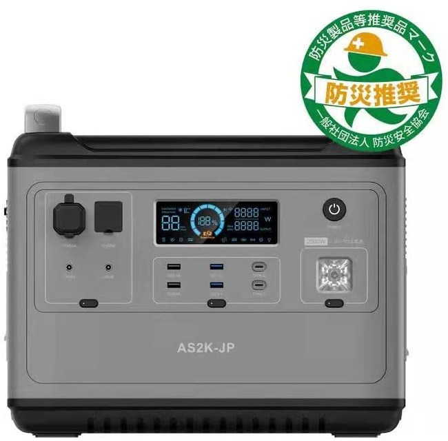 ASAGAO JAPANのポータブル電源「AS2K-JP」を含む2製品で、防災製品等