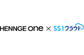 IT資産管理ツール「SS1クラウド」が、HENNGE Oneの連携ソリューションに追加