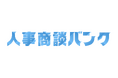 人材業界特化、完全成果報酬の営業代行サービス『人事商談バンク』の導入企業数が70社を突破。