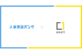 人材業界特化、成果報酬型アポイント代行サービス『人事商談バンク』、『and Scout』を運営する株式会社and1へ導入。累計60件以上の商談を獲得。