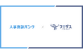 人材業界特化、成果報酬型アポイント代行サービス『人事商談バンク』、『フミダス』を運営する株式会社Atipへ導入。累計35件以上のアポイントを取得。