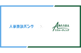 人材業界特化、成果報酬型アポイント代行サービス『人事商談バンク』、採用支援事業『あたりまえリクルーティング』を展開する株式会社Reviveへ導入。稼働開始初日で3件のアポイントを獲得。