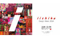 「iichiko design」40周年記念イベントいいちこの「これまで」と「これから」を伝える展覧会『iichiko Design Week 2024』開催決定