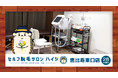 日本初！！完全無人のセルフ脱毛サロン「ハイジ」、ついに28店舗目の恵比寿東口店が2021年12月13日オープン！