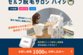 〜日本初！完全無人セルフ脱毛サロン　ハイジのサービスサイトリニューアルのお知らせ〜