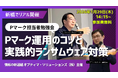 【新橋でリアル開催】Pマーク担当者勉強会～Pマーク運用のコツと、実践的ランサムウェア対策～（2026年1月29日）