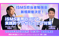 アサヒビール・アスクル事例に学ぶ「実践的ランサムウェア対策」 ISMS担当者勉強会を4月23日（木）新橋で開催