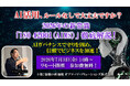 AI活用ルールなしで大丈夫？2026年の新常識「ISO 42001（AIMS）」解説セミナー開催のお知らせ(2026年7月3日）