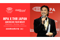 ハリウッドと日本映画界が集結「American Film Night 2026」10月27日開催　岡本多緒さんが「トレイルブレイザー賞」受賞