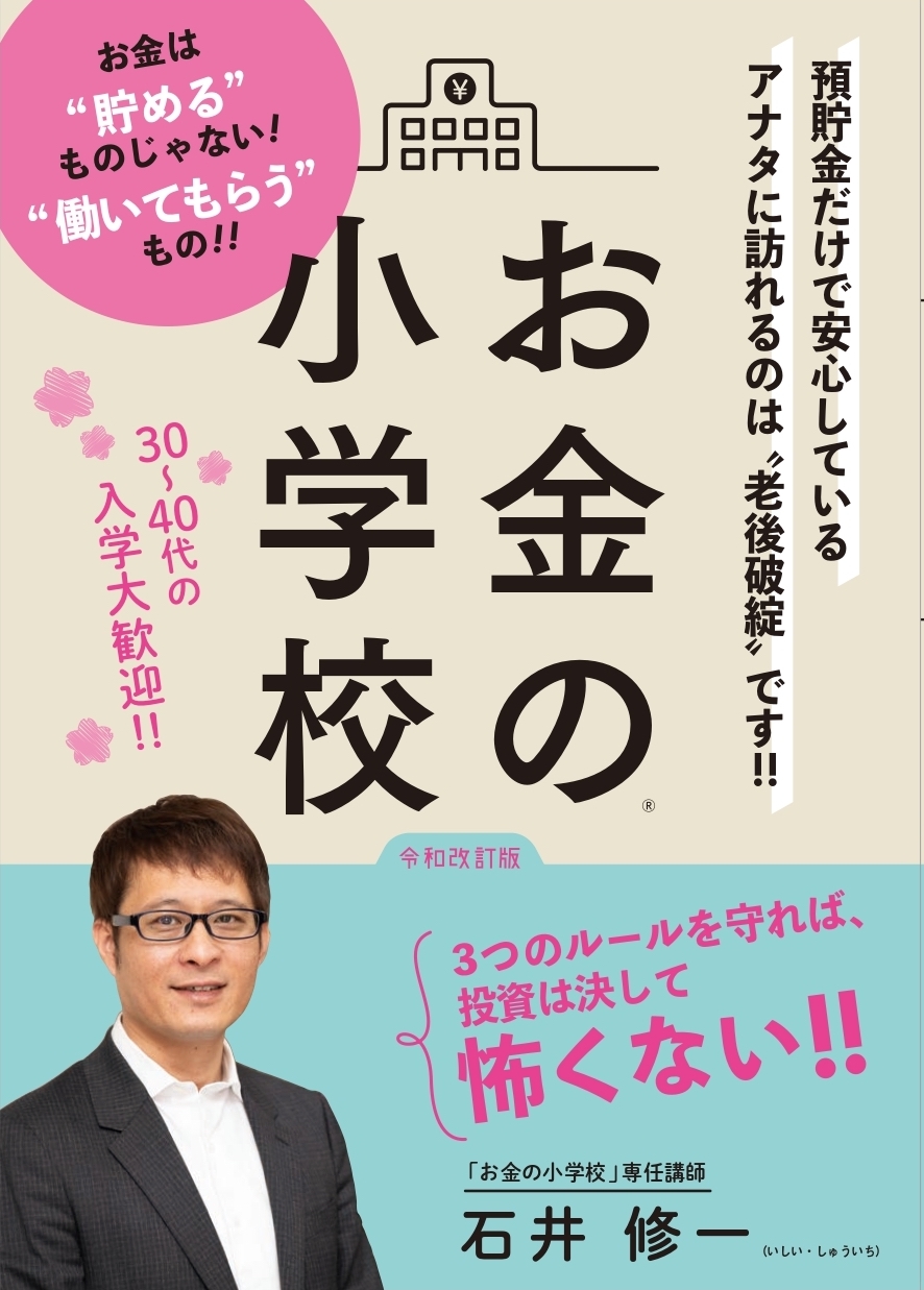 栃木県にて初上陸!「お金の小学校」“初心者でもマスターできるオンラインマネースクール”（全3回）を2021年7月1日
