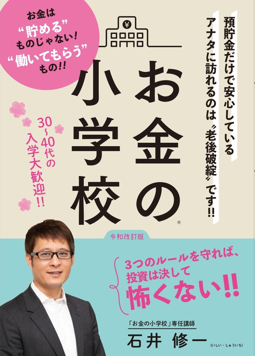 栃木県にて初上陸 お金の小学校 初心者でもマスターできるオンラインマネースクール 全3回 を21年7月1日 木 より開校 みなさまが抱えている お金の悩みや問題 課題を解消いたします 有限会社マインズプランニングのプレスリリース