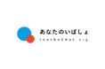 あなたのいばしょ、外務省委託事業「在外邦人のための孤独・孤立相談窓口」1年間の運営報告