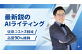 事前学習ナレッジDBを活用した最新鋭AIライティングを実装　NYマーケティングのSEOツール「NYSEO」が高品質コンテンツ制作を大幅効率化