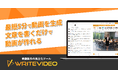 【新機能】WriteVideo、共有（シェア）画面で字幕・ナレーションをその場で翻訳できる「ワンクリック翻訳」を提供開始