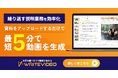 【新機能】WriteVideo、URLを貼るだけでページ内容を取り込み、そのまま動画作成に使える機能を提供開始