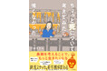 【新刊】『ちょっと死について考えてみたら怖くなかった』2/27(木)発売。