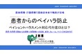 ペイハラ対応代行窓口の費用とは?患者、利用者、家族から過剰な要求、暴言、執拗なクレームの間に専門家が入り医療従事者、職員のストレス軽減。病院、介護現場を逼迫させるペイシェントハラスメントは外部委託を