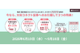 「コネクトに株式おまとめ」キャンペーンを開催！