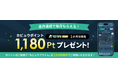 「カビュウ」連携ユーザー向けにカビュウポイント特典提供を開始