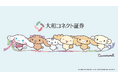 新イメージキャラクターに「シナモロール」を採用!
