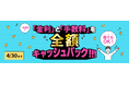 「一般信用取引」のサービス取扱い開始!