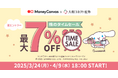 Money Canvasとのコラボキャンペーン・株のタイムセールを開催