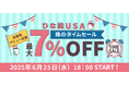 大和コネクト証券「ひな株USA」予約注文サービス開始!