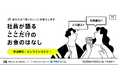 みんなの銀行、外為どっとコムと投資初心者向け共同セミナーを開催