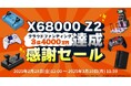 自社ECサイト「ZUIKI STORE」にて「X68000 Z2」クラウドファンディング達成感謝セール開催!2月28日(金)スタート‼
