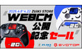 瑞起ECサイト「ZUIKI STORE」にて「EVOTOP」WEBCM公開記念セール開催!
