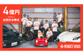 自動車の共同所有サービスを展開する「RENDEZ-VOUS」シリーズA 総額4億円の資金調達を実施