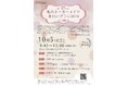 30代・40代のための私のオーダーメイドきれいプラン女性活躍推進講座(受講生募集のお知らせ)