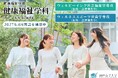 神戸女子大学「健康福祉学科(仮称)」の2027年4月開設の構想を発表
