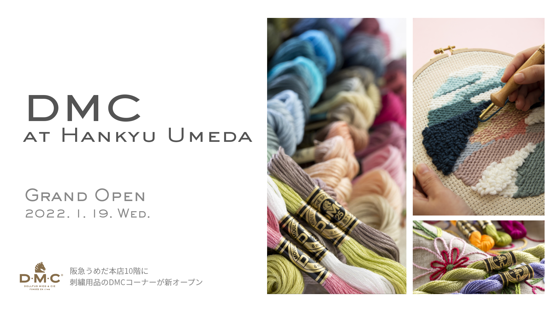 阪急うめだ本店に刺繍の拠点が誕生 阪急うめだ本店 Dmcコーナーオープンのお知らせ ディー エム シー株式会社のプレスリリース