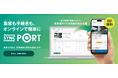 【駐車場のデジタル化が加速】月極駐車場の申込・契約サービス『SYNC PORT』サービス開始