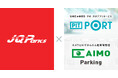 JR九州グループの駐車場にランディットの「AIMO Parking」「PIT PORT」を導入