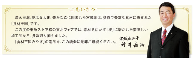 村井知事ごあいさつ