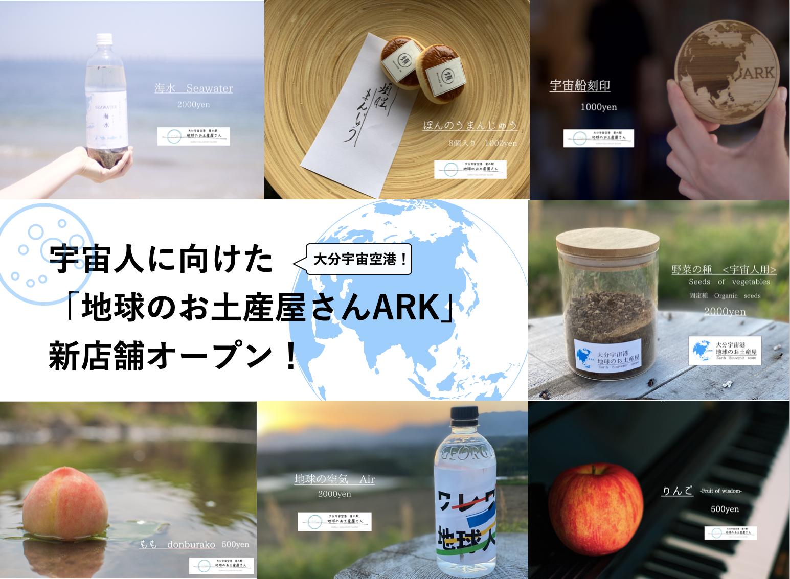 大分空港がアジア初の宇宙港になりました そこで 宇宙人に向けた 地球のお土産屋さんark をオープンしました Mnmn株式会社のプレスリリース