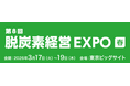 【太陽光発電の富士テク】第8回脱炭素経営EXPO春出展のお知らせ