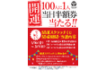＼100人に1人当たる！／当日のお食事代が半額になるチャンス！なんと！空くじ無しのスクラッチ！みんなで開運！「運」試しくじにチャレンジ！（1月１６日～3月1日）