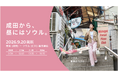 東京（成田）－ ソウル（仁川）線を開設！7 年ぶりの成田空港発着 国際線就航