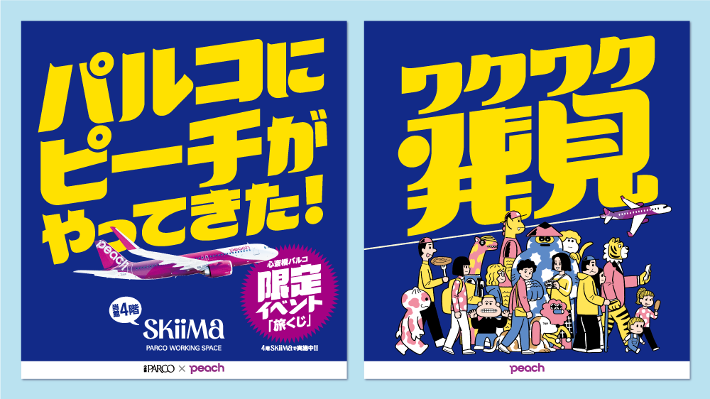 新たな情報発信型ワーキングスペース Peach Shake Labo をparco内 Skiima に開設 Peach Aviation株式会社のプレスリリース