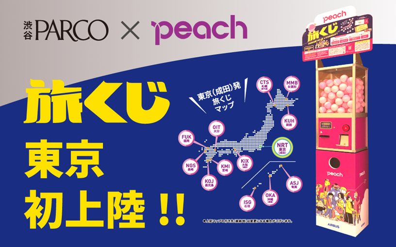 ピーチ　peach　旅くじ　成田➡️宮崎